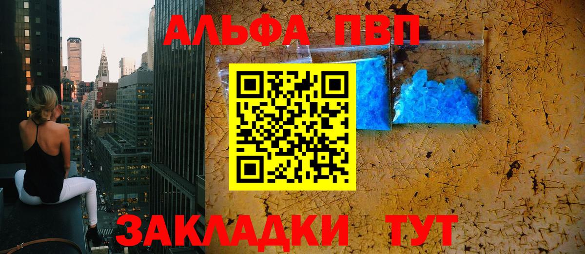Alpha-PVP крисы CK Ртищево