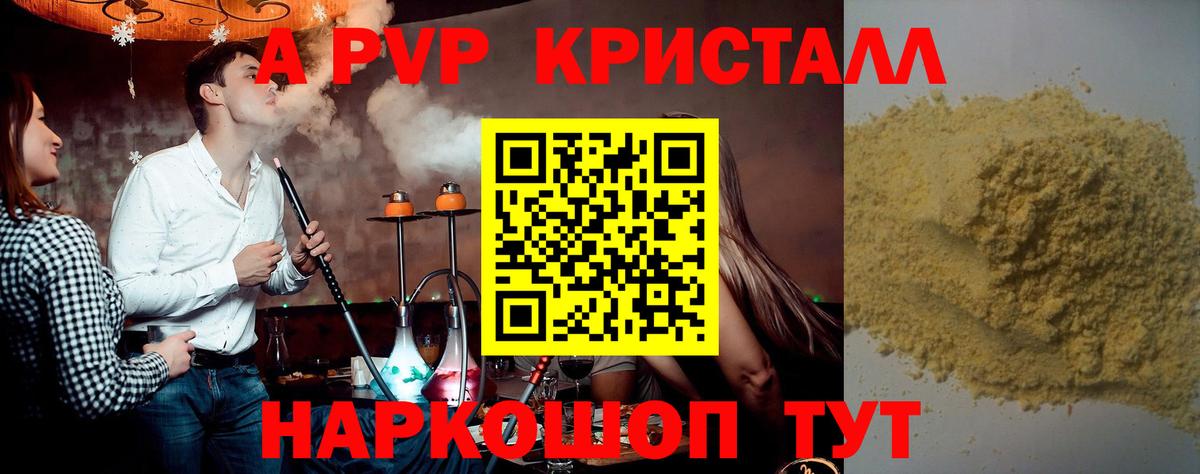 A PVP крисы CK  Alpha-PVP Соль  Вход с VPN  Ртищево  Alfa_PVP кристаллы 