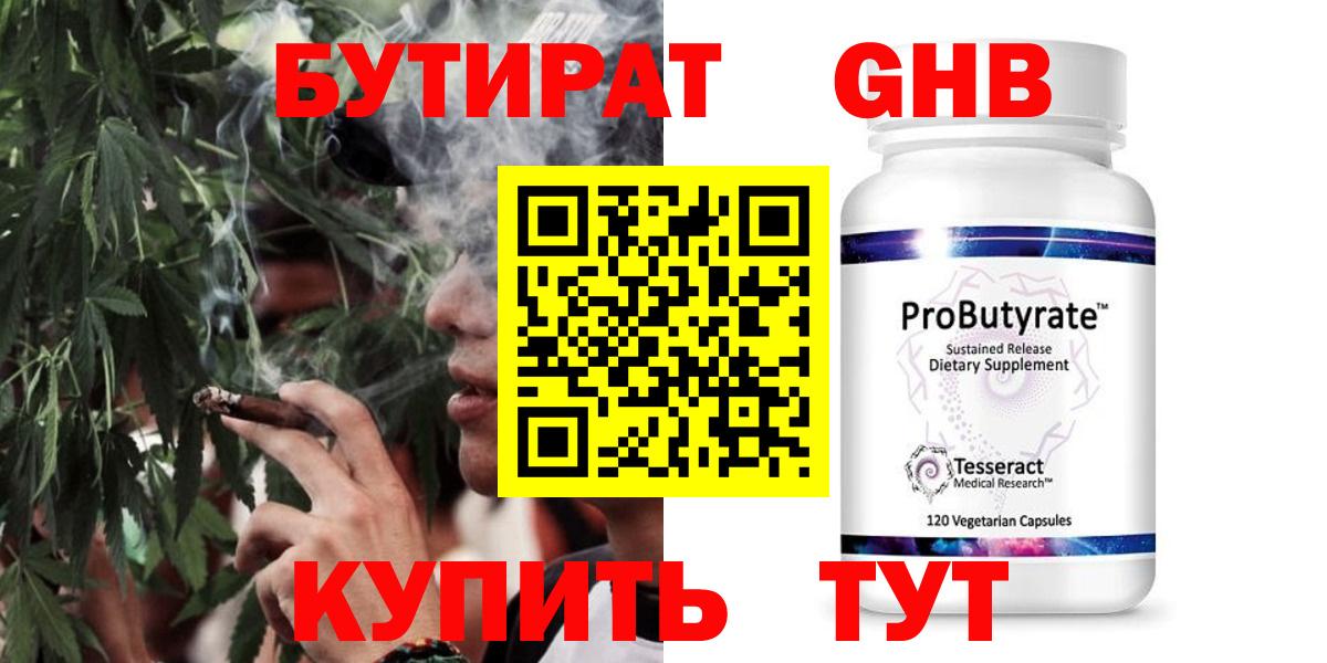 Бутират 99%  Бутират  Ртищево  Вход с VPN 