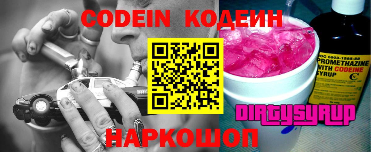Ртищево  Кодеин напиток Lean (лин)  Кодеин напиток Lean (лин)  Вход с VPN 