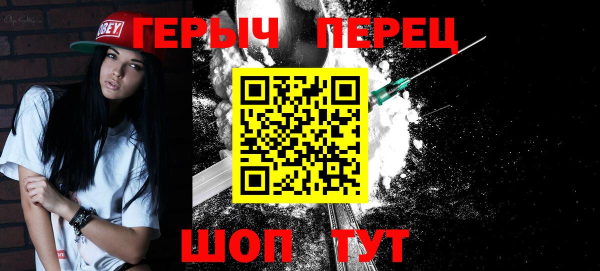 ГЕРОИН герыч Ртищево