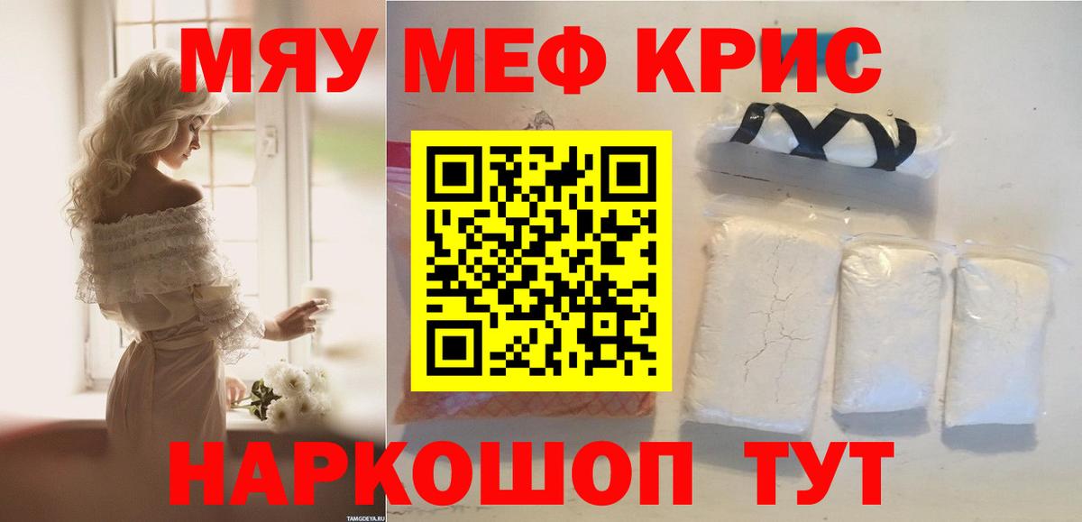 Мефедрон кристаллы Ртищево